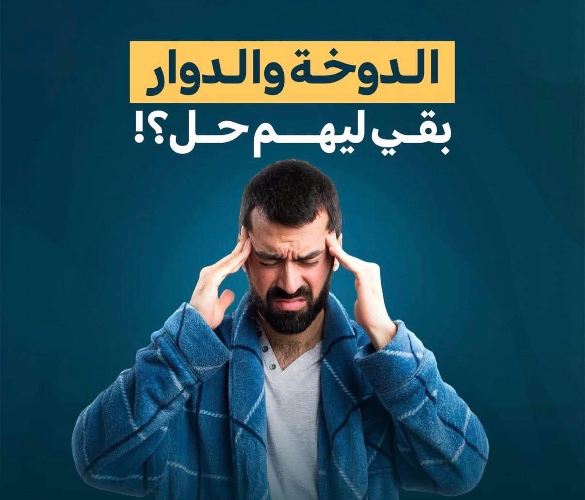 ❌ مفيش حاجة اسمها «فحص اتزان سليم والمريض عنده دوخة»